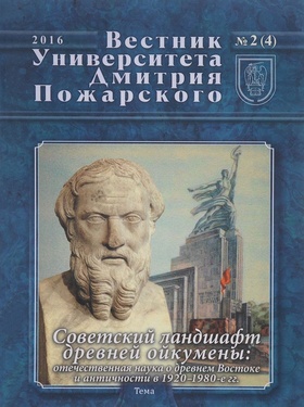 Вестник Университета Дмитрия Пожарского № 2 (4) 2016