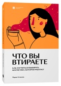 Что вы втираете. Как научиться выбирать косметику, которая работает