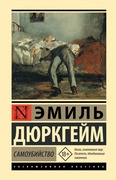Самоубийство 
