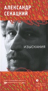 Изыскания: Статьи, эссе