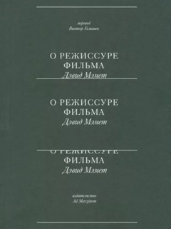 О режиссуре фильма