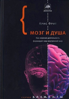 Мозг и душа