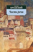 Часть речи: стихотворения