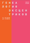 Генеалогия эксцентриков: от Матабэя до Куниёси