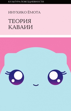 Теория каваии