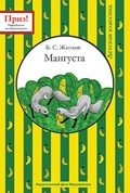 Мангуста