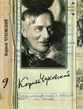 Собрание сочинений: В 15 т. Т. 9: Люди и книги