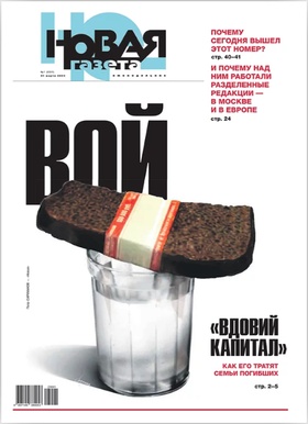 Новая газета. Еженедельник №1 (001) от 31 марта 2023 г.