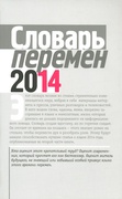 Словарь перемен