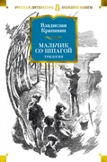 Мальчик со шпагой. Трилогия