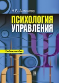 Психология управления: Учебное пособие