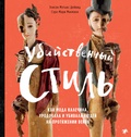 Убийственный стиль: Как мода калечила, уродовала и убивала людей на протяжении веков