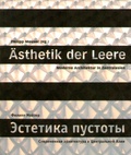 Эстетика пустоты. Современная архитектура в Центральной Азии