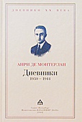 Дневники 1930-1944