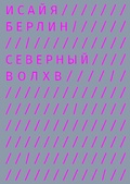 Северный волхв