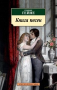 Книга песен