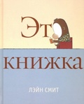 Это книжка