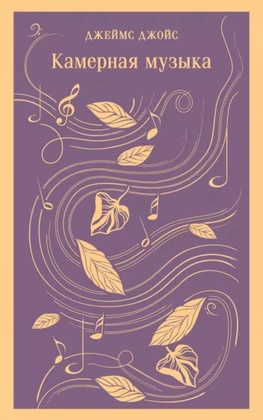 Камерная музыка