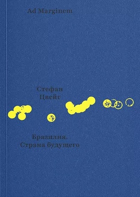 Бразилия. Страна будущего