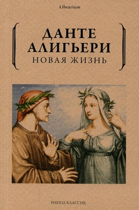 Новая жизнь