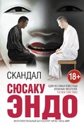 Скандал