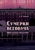 Сумерки всеобуча. Школа для всех и ни для кого