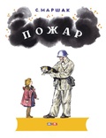 Пожар