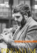 Ремесло