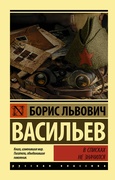 В списках не значился: роман