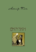 Сказки: Стихи для детей: Репринтное издание