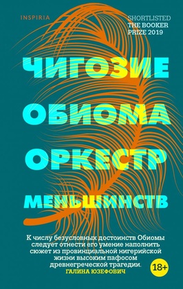 Оркестр меньшинств