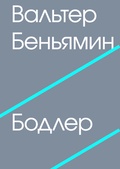 Бодлер
