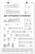 Дом сотрудников Наркомфина: Плакат