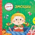 Эмоции