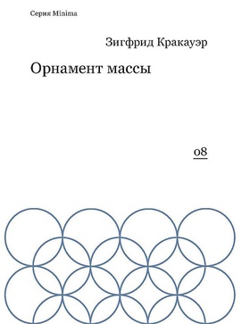 Орнамент массы