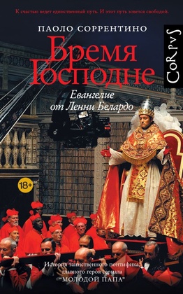 Бремя Господне