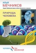 Природа человека