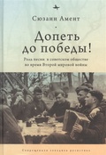 Допеть до победы! Роль песни в советском обществе во время Второй мировой войны