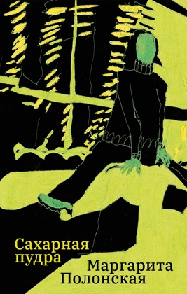 Сахарная пудра