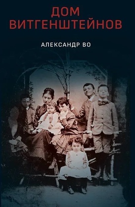 Дом Витгенштейна