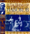 Владимир Набоков: русские годы