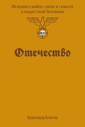 Отечество