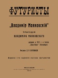 Владимир Маяковский: трагедия: Репринтное издание