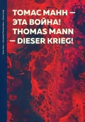Эта война!
