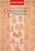 Социальная структура