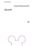 Дисней