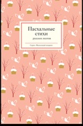 Пасхальные стихи русских поэтов