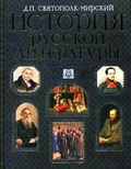 История русской литературы с древнейших времён по 1925 год