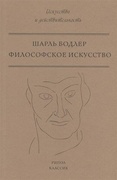Философское искусство 