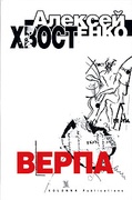 Верпа